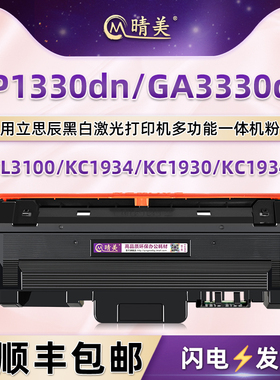 GP1330dn可加粉墨粉盒TL3100通用Lanxum立思辰GA3330dn打印机KC1930硒鼓MA3330dn粉盒KC1934鼓架碳粉墨盒晒鼓