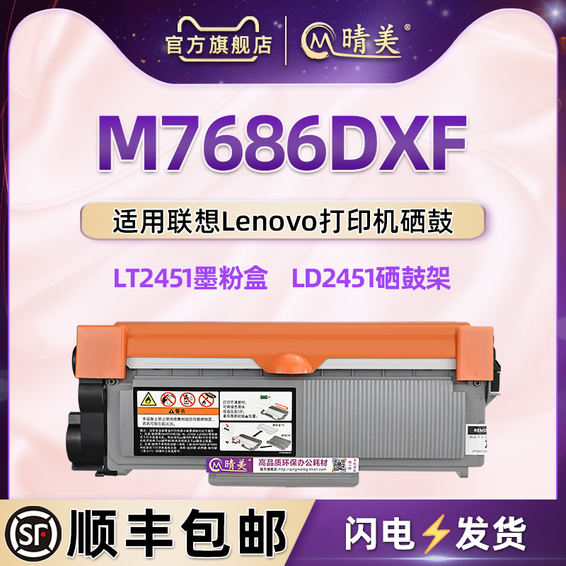 m7686dxf打印机磨合适用联想