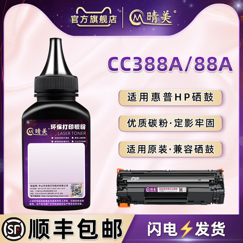 通用hp惠普打印机cc388a碳粉