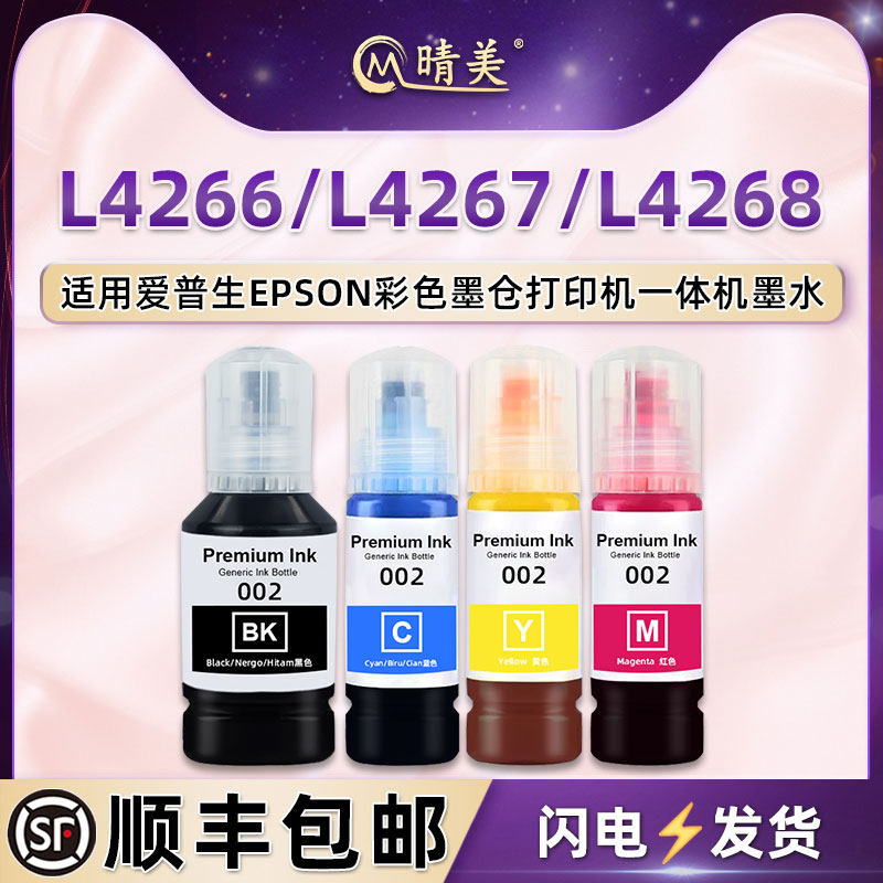 002彩印填充油墨适用espon爱普生L4266彩色L4267墨仓打印机L4268补充四色墨水专用耗材爱普森黑彩磨水4色墨汁