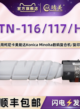 TN-116粉筒117通用柯尼卡美能达bizhub复印机7818e墨盒A1UC080粉盒050墨粉A3VW030硒鼓164/184墨185/en粉仓合