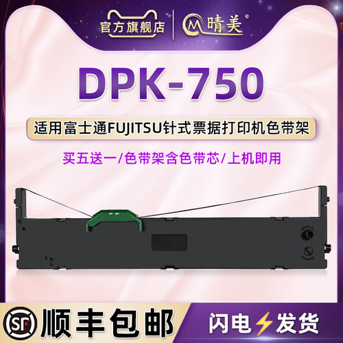 顺丰包邮买5送1 品质色带 清晰耐打