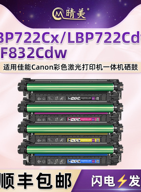 CRG064四色硒鼓064H适用佳能牌imageCLASS彩色打印机LBP722Cx墨鼓722Cdw碳粉盒732Cx晒鼓MF832Cdw黑彩炭粉合