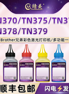 DR-370CL硒鼓补充彩粉color彩墨TN375通用Brother兄弟TN370彩色打印机粉盒toner墨粉376碳粉盒378炭粉379粉末