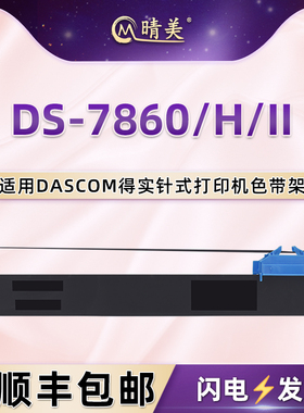适用得实DS7860针式DS7860H打印机DS7860II色带架94D-5墨带盒配件