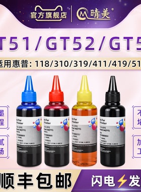 适用惠普喷墨彩色打印机填充四色hpGT51墨仓52彩墨53XL连供墨仓tank118磨盒311添310加319墨318汁410 588磨水