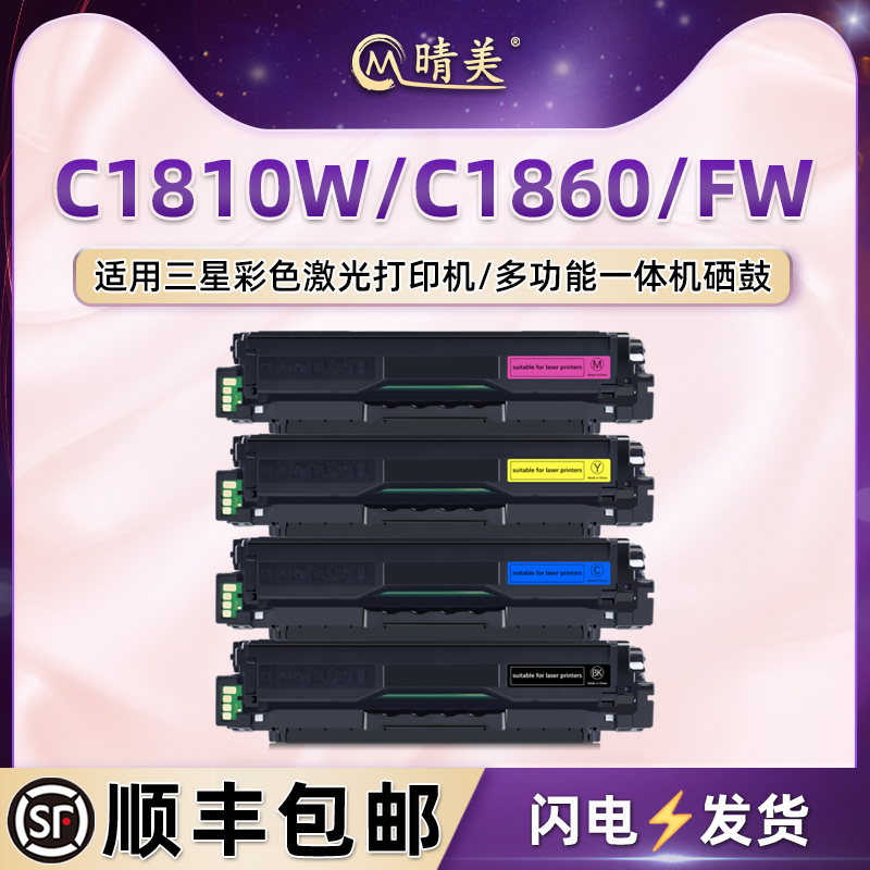 C1810W彩色硒鼓CLT-504通用三星Xpress激光打印机C1860粉盒C1860FW墨盒四色KCMY504S晒鼓墨鼓粉仓磨合炭粉盒