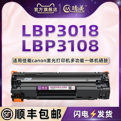 适用佳能LBP3018/3108打印机硒鼓