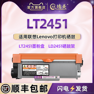 M7605D M7405dw匣LJ2405 7405D磨合LD2451硒鼓架 M7615DNA碳粉M7628DNA LT2451墨粉盒通用联想打印机M7400pro