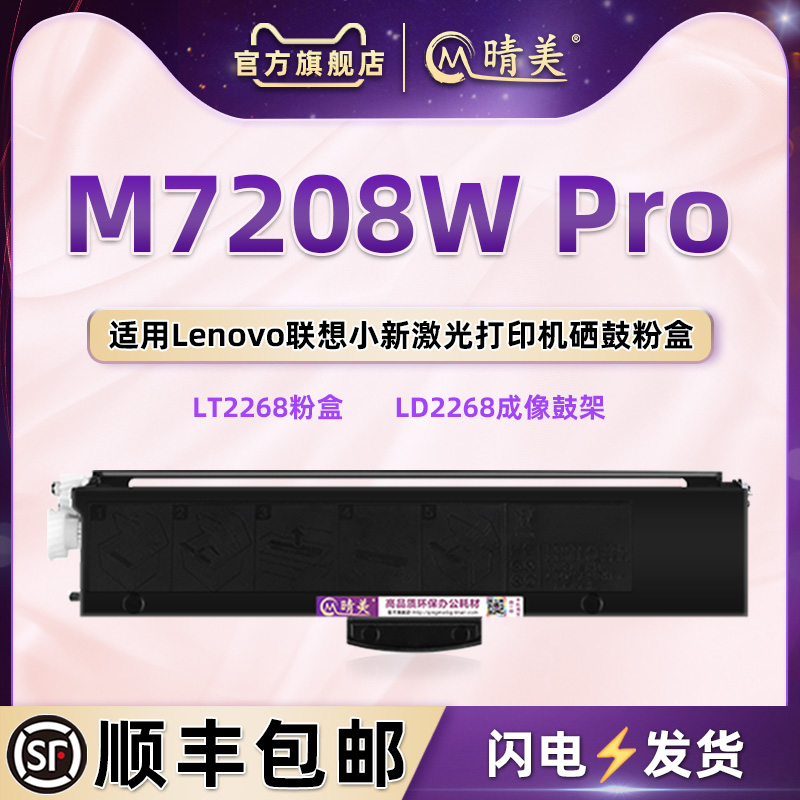 7208wpro碳粉盒适用联想LD2268