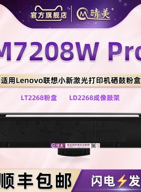 7208wpro碳粉盒适用联想小新M7208W PRO打印机硒鼓LT2268炭匣可循环加墨粉盒LD2268大容量息鼓架原装替换耗材