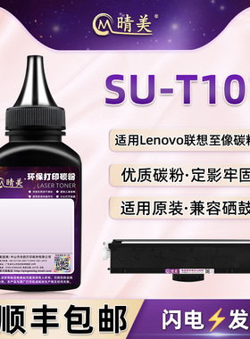 适用联想至像小象Z2大象Z1打印机SU-T101粉盒加粉专用碳粉1甘蔗Baby Elephant补充墨粉sut黑色磨粉sud炭粉末