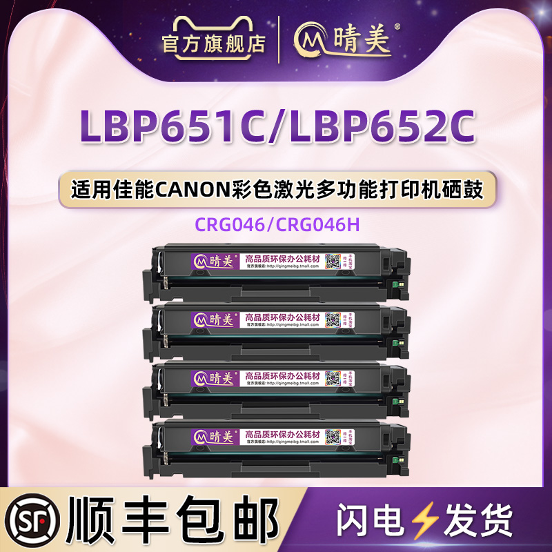 lbp651C易加粉彩墨鼓通用佳能imageCLASS LBP651C多功能一体机专用墨盒LBP652C碳粉盒晒鼓粉匣复印炭磨合耗材 办公设备/耗材/相关服务 硒鼓/粉盒 原图主图