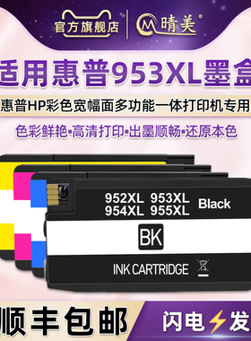 953xl四色填充墨水盒通用惠普HPOfficeJet Pro 8710 8720 8730 8745  8725彩色打印机专用墨盒hp957xl彩油墨