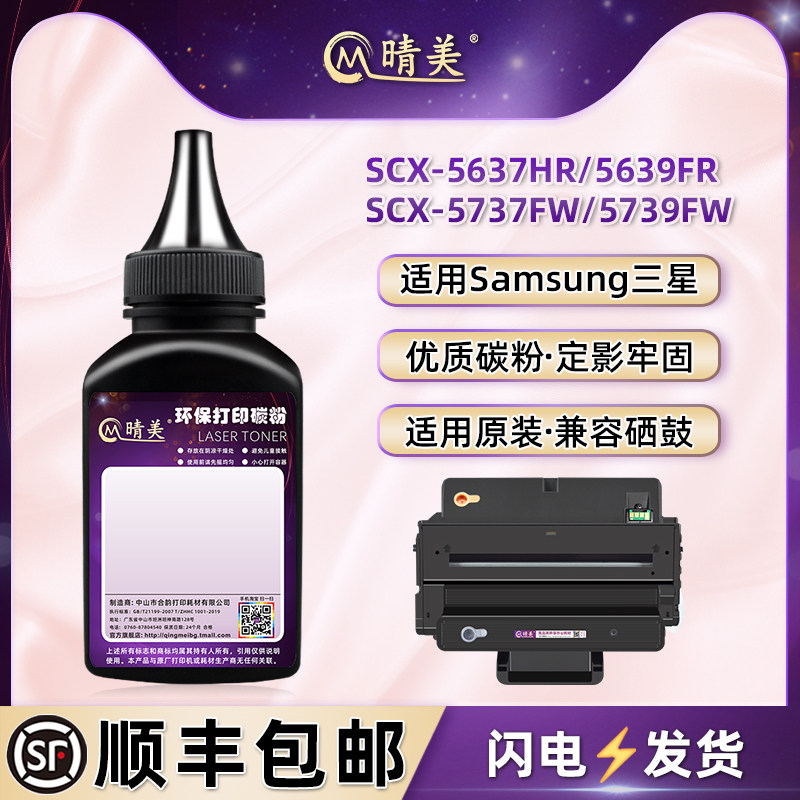mltd205硒鼓添加墨粉适用三星牌SCX5637HR打印机SCX5639FR墨鼓加粉SCX5737FW碳粉SCX5739FW鼓粉黑色磨粉粉末