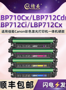 lbp710Cx四色墨鼓CRG040适用佳能imageClass彩色LBP712Cdn打印机712Ci硒鼓712Cx碳粉盒墨粉合粉仓crg040h晒鼓