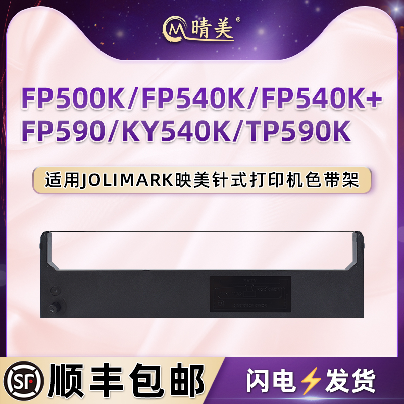 色带架含色带芯 上机即用 打印清晰