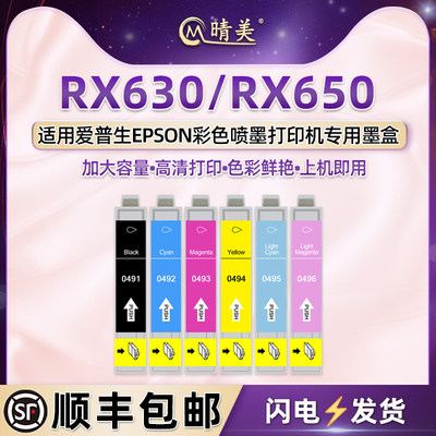 rx650六色墨盒T0491通用Epson爱普生Stylus Photo彩色照片打印机RX630墨水盒兼容原装T0491墨合黑彩墨水磨合