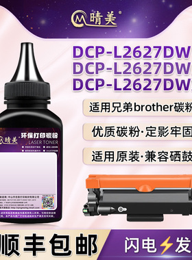 DCPL2627DW墨粉适用兄弟DCP-L2627DWE/DWXL激光打印机TN2510粉盒加粉专用碳粉toner硒鼓dr2590添加磨粉炭粉末