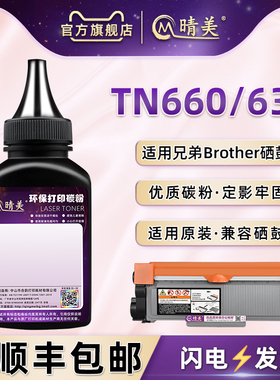 TN630碳粉适用兄弟牌HL-L2340DW L2315dw L2360DW墨粉DCP-L2520DW打印机MFC-L2701DW 2703DW 2700DN磨粉DR660