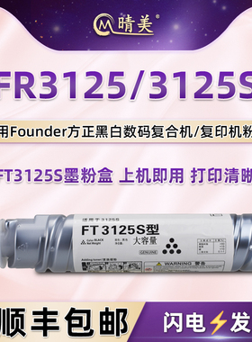 FR3125S复印机墨粉筒通用Founder方正FT3125S型墨粉盒fr3125打印机硒鼓粉筒墨粉盒墨盒黑色炭粉末粉仓粉墨粉