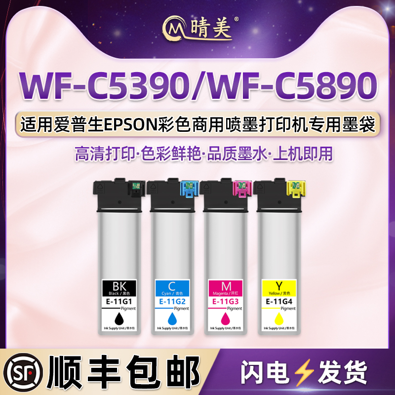 适用ESPON爱普生牌WF-C5390港版打印机WF-C5890彩色墨袋T11G1墨盒C13T11G100墨水袋G200黑彩G300墨仓磨合墨带