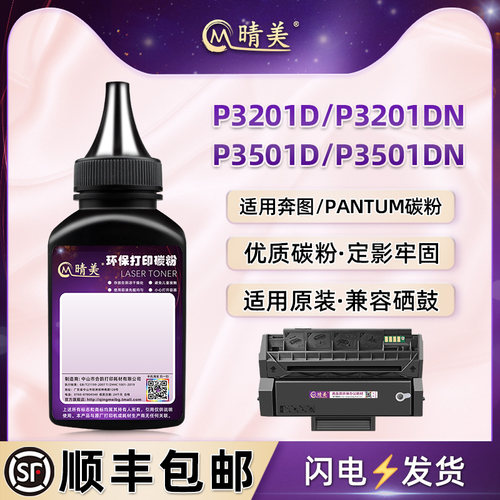 pd310硒鼓补充碳粉适用奔图牌P3201D激光打印机P3201DN粉盒加墨专用墨粉P3501D粉仓添加黑磨P3501DN炭粉鼓粉