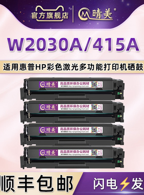 适用hp415a惠普w2030a硒鼓415A碳粉盒m454cdw/cdn/dn/dw易加粉m479dw/fdw彩色m453cdw/cdn墨盒m479fnw/fdn/nw