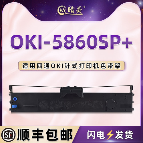 色带架含色带芯 上机即用 打印清晰