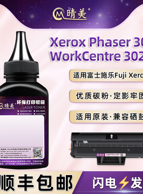 Phaser3020硒鼓补充碳粉适用fuji xerox富士施乐WorkCentre3025tn打印机粉盒加粉专用墨粉黑色磨粉鼓粉硒粉末
