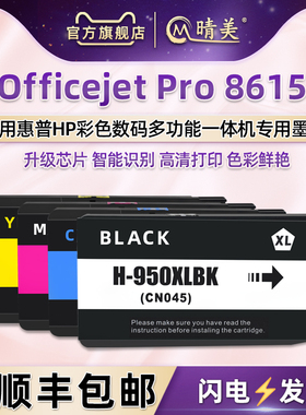 950xl黑色951xl彩色填充墨盒通用惠普HP Officejet Pro 8615一体机替换墨水盒D7Z36A彩印连供油墨汁补充耗材