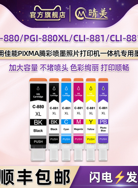 PGI880/CLI881六色含PB照片蓝墨水盒通用佳能Canon PIXMA TS8180喷墨打印机更换彩印墨盒8280 8380t 9180磨合