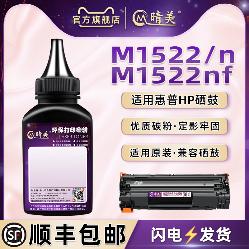 通用惠普m1522nf硒鼓可加碳粉36A