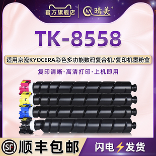 8558黑彩碳粉筒适用KYOCERA京瓷TASKalfa彩色5054ci复合机墨盒6054ci复印磨合7054ci打印机粉合碳粉匣耗材