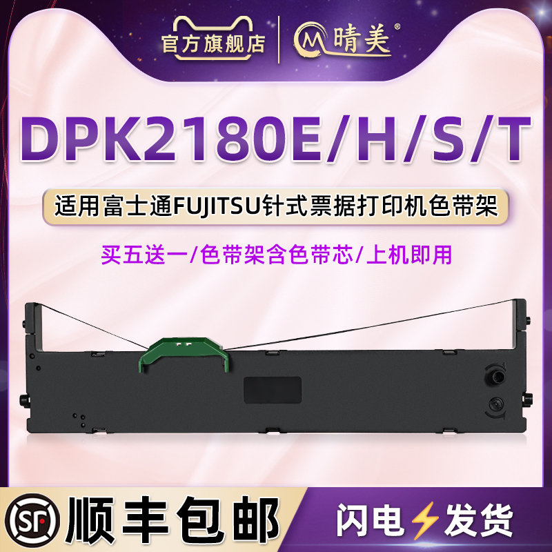 顺丰包邮买5送1 品质色带 清晰耐打