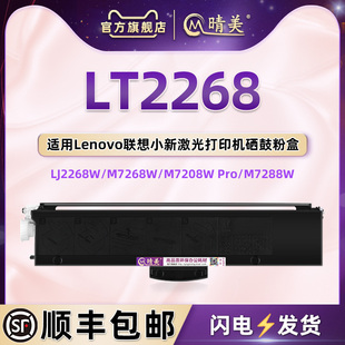 LT2268墨粉盒通用LENOVO联想牌激光打印机LJ2268W碳磨粉合M7268晒古M7228W西固炭匣仓LD2268成像硒鼓组件骨架