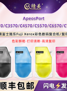 CT202630粉盒补充碳粉适用富士施乐ApeosPort彩色C3070复印机C3570墨粉C4570彩粉C5570打印C6570磨粉末C7070