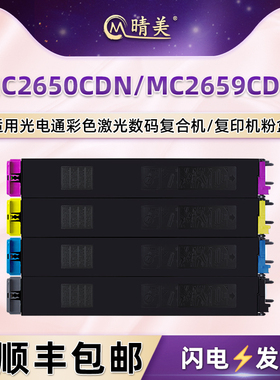 T-266C四色粉盒适用光电通MC2650CDN彩色复印机MC2659CDN墨盒粉筒