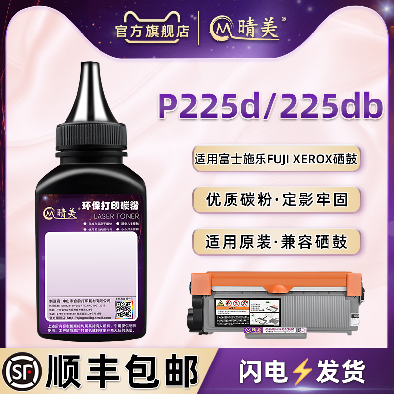 p225d碳粉通用富士施乐