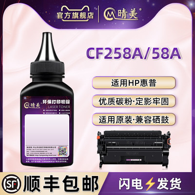 适用惠普打印机CF258A硒鼓碳粉