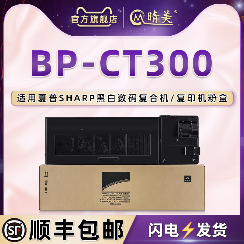 bpct300碳粉盒通用sharp夏普BP-CT300墨粉盒BP-M2851R打印机硒鼓BPM3151R复印墨盒3551R晒鼓墨鼓牌炭粉合西谷 办公设备/耗材/相关服务 硒鼓/粉盒 原图主图