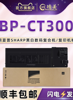bpct300碳粉盒通用sharp夏普BP-CT300墨粉盒BP-M2851R打印机硒鼓BPM3151R复印墨盒3551R晒鼓墨鼓牌炭粉合西谷