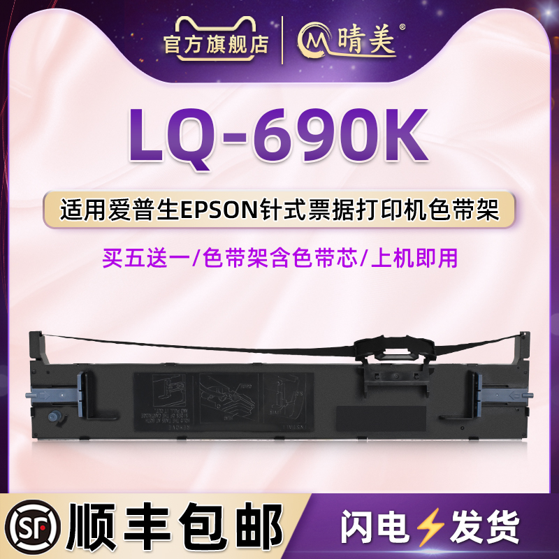 顺丰包邮买5送1 品质色带 清晰耐打