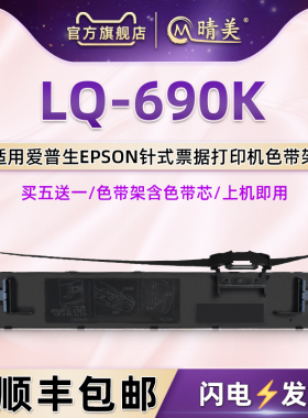 lq690k色带通用S015555爱普生LQ690针式690C打印机695C更换墨带675KT墨盒106KF耗材VP-F2000色带架C13S015555