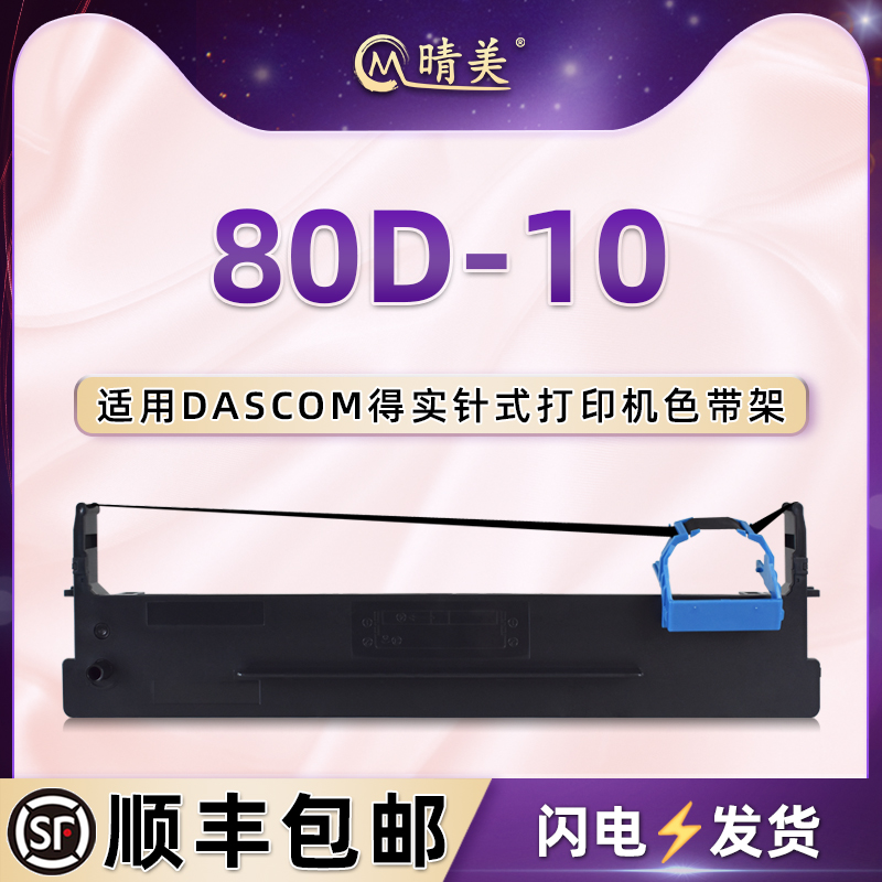 色带架含色带芯 上机即用 打印清晰