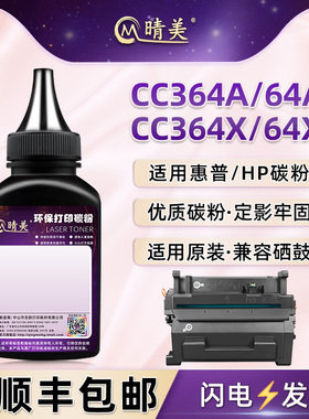 适用惠普P4015硒鼓hp64A墨粉CC364A hp4515 P4015n/tn P4515tn P4014n/nw打印机碳粉P4515dn xm CC364X鼓粉磨