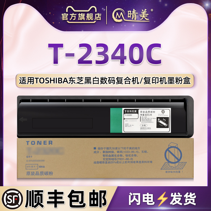 T-2340C复印机墨盒通用东芝e-STUDIO 232S打印粉盒233硒鼓282耗材s原装代用墨粉粉筒283炭粉磨粉粉合更换粉仓