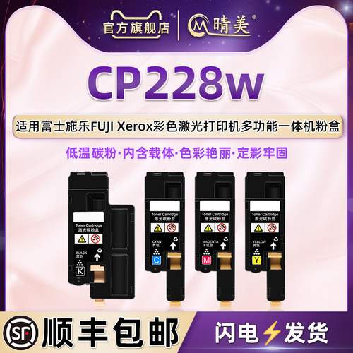 适用富士施乐CP228w专用粉盒