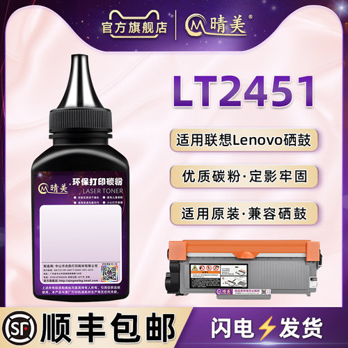 适用联想打印机LT2451粉盒添加墨