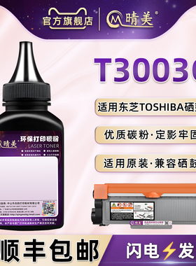 T3003c碳粉通用东芝打印机Estudio 300d硒鼓添加粉301DN晒鼓302DNF墨粉盒息古可加磨粉OD-3003成像鼓填充炭粉